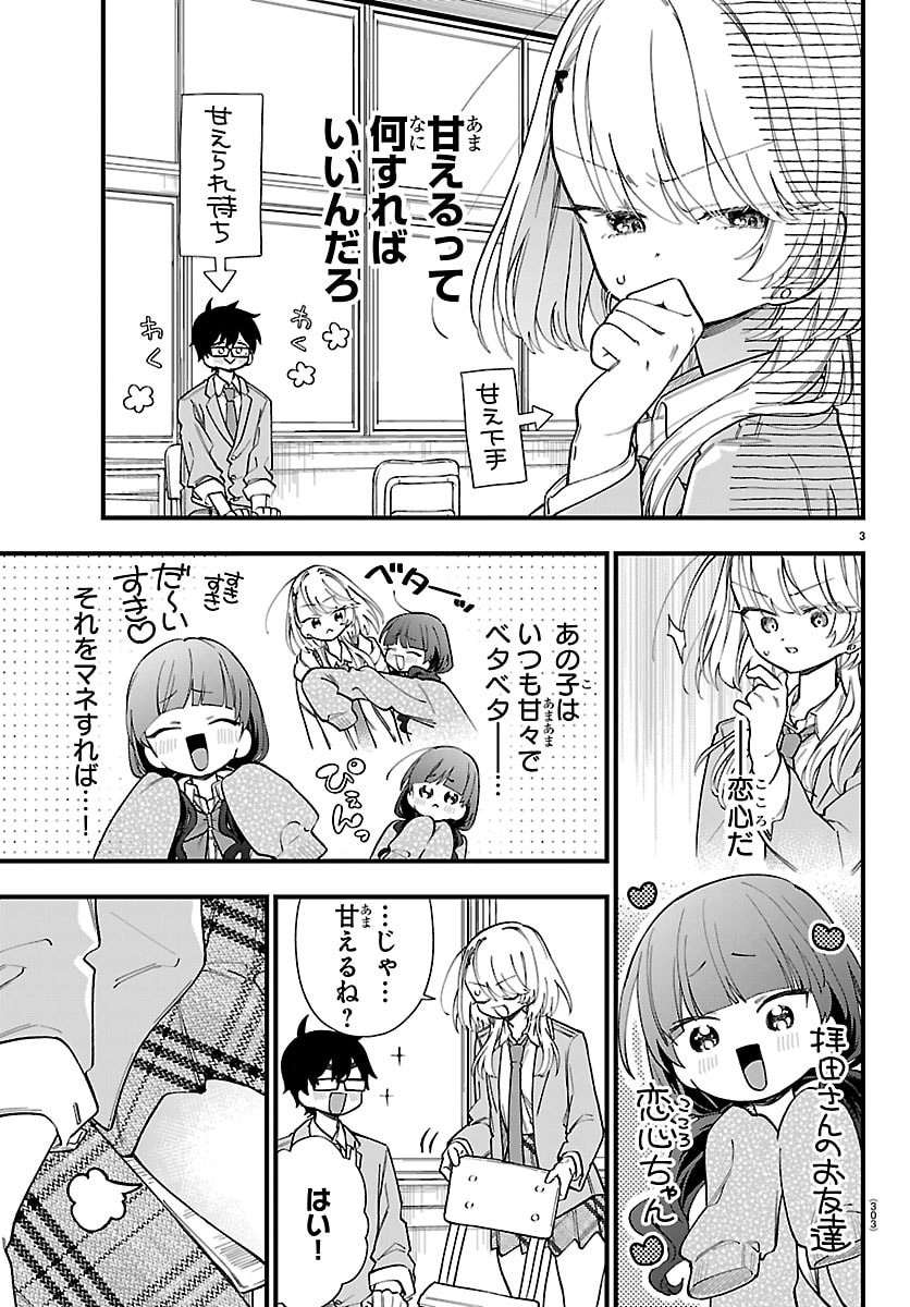 Ogamida-san wa Hetare-Gao ga Mitai Chapter 12 3ページ
