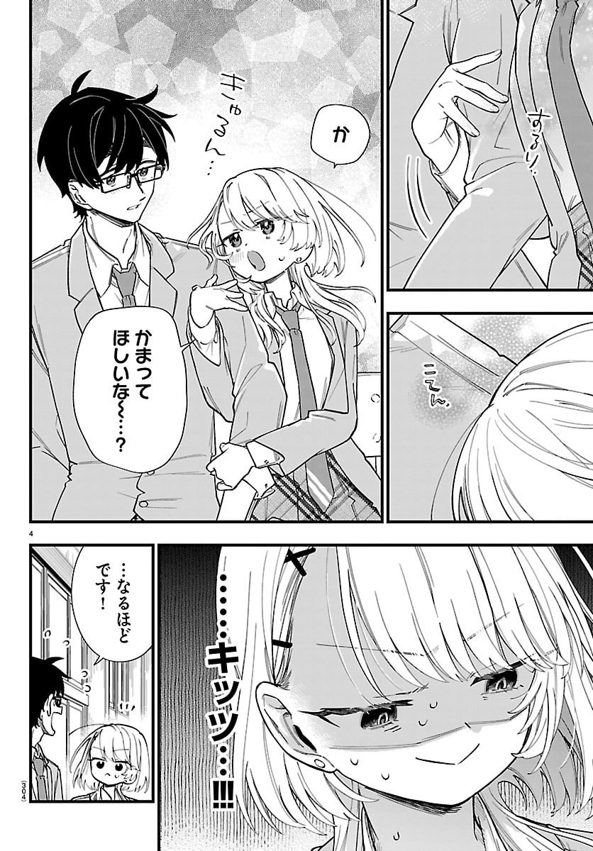 Ogamida-san wa Hetare-Gao ga Mitai Chapter 12 4ページ