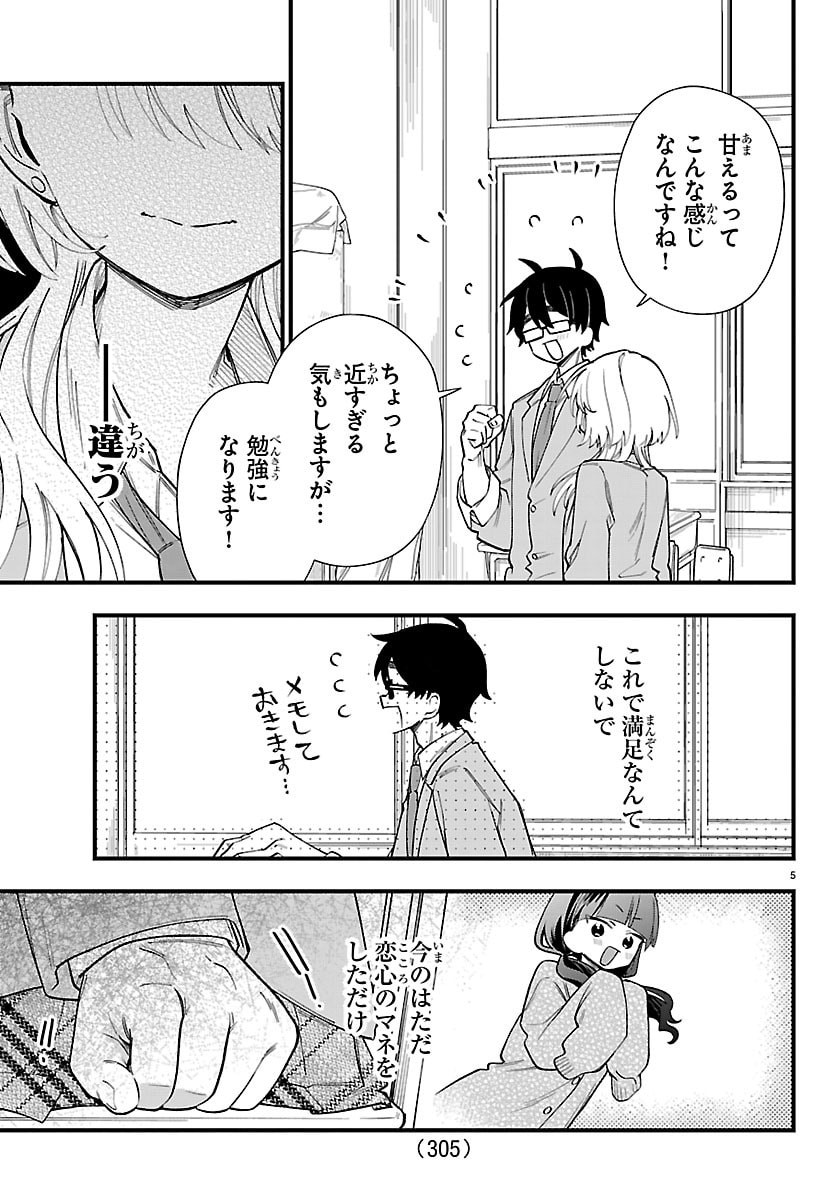 Ogamida-san wa Hetare-Gao ga Mitai Chapter 12 5ページ