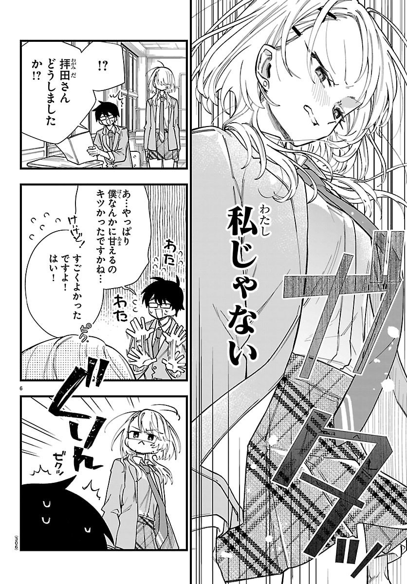Ogamida-san wa Hetare-Gao ga Mitai Chapter 12 6ページ