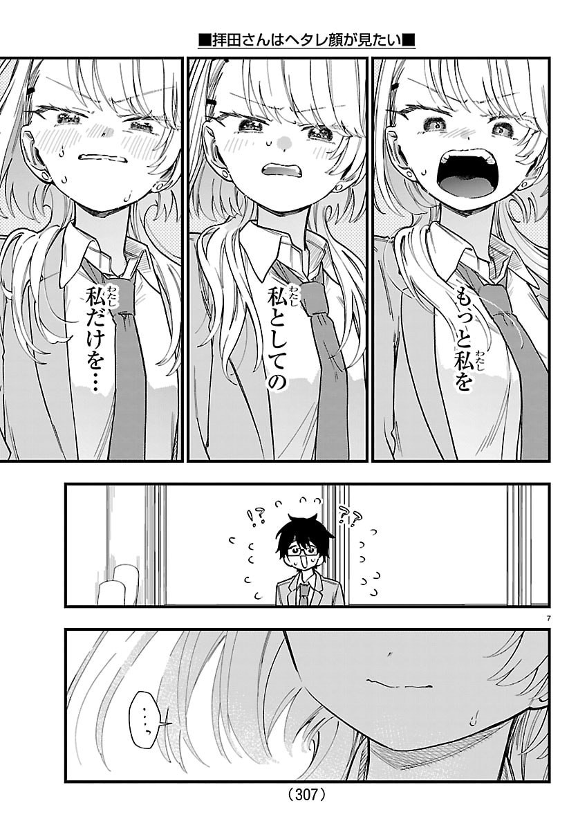 Ogamida-san wa Hetare-Gao ga Mitai Chapter 12 7ページ