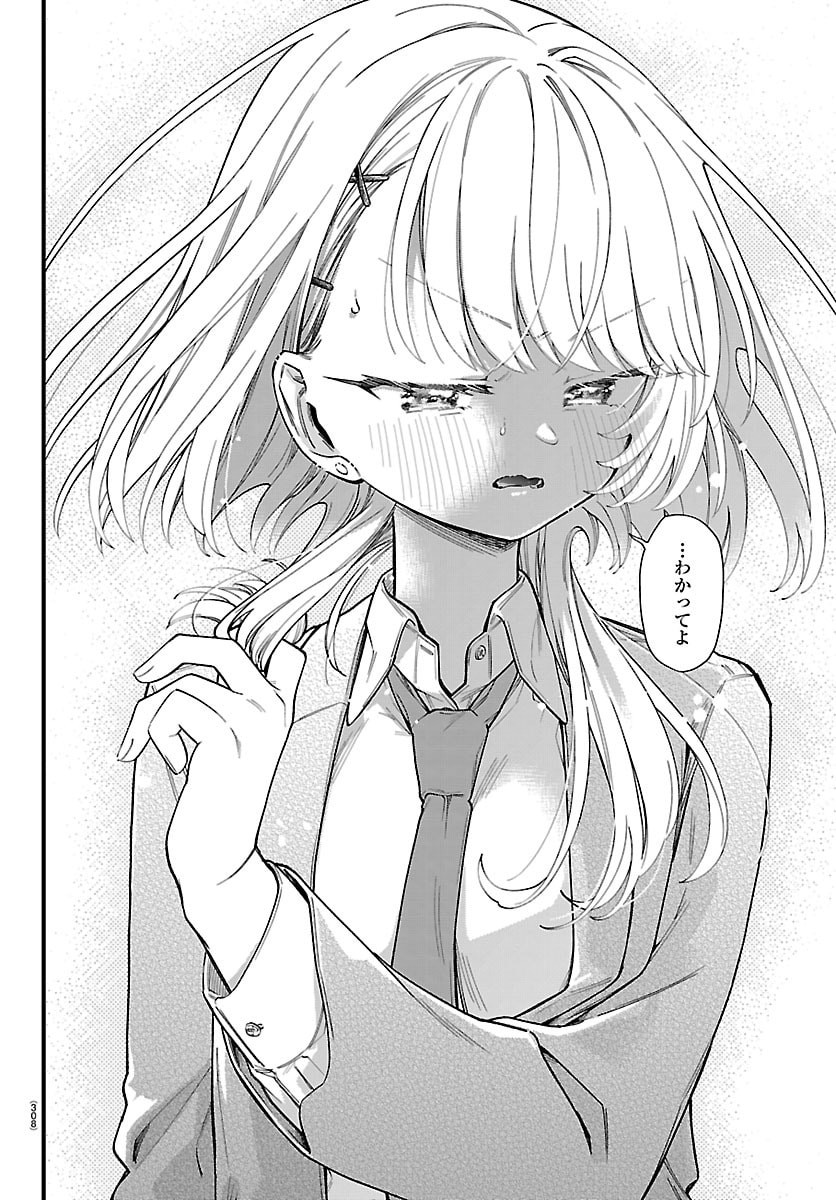 Ogamida-san wa Hetare-Gao ga Mitai Chapter 12 8ページ