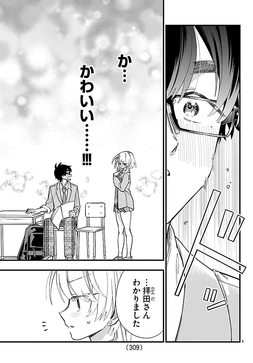 Ogamida-san wa Hetare-Gao ga Mitai Chapter 12 9ページ
