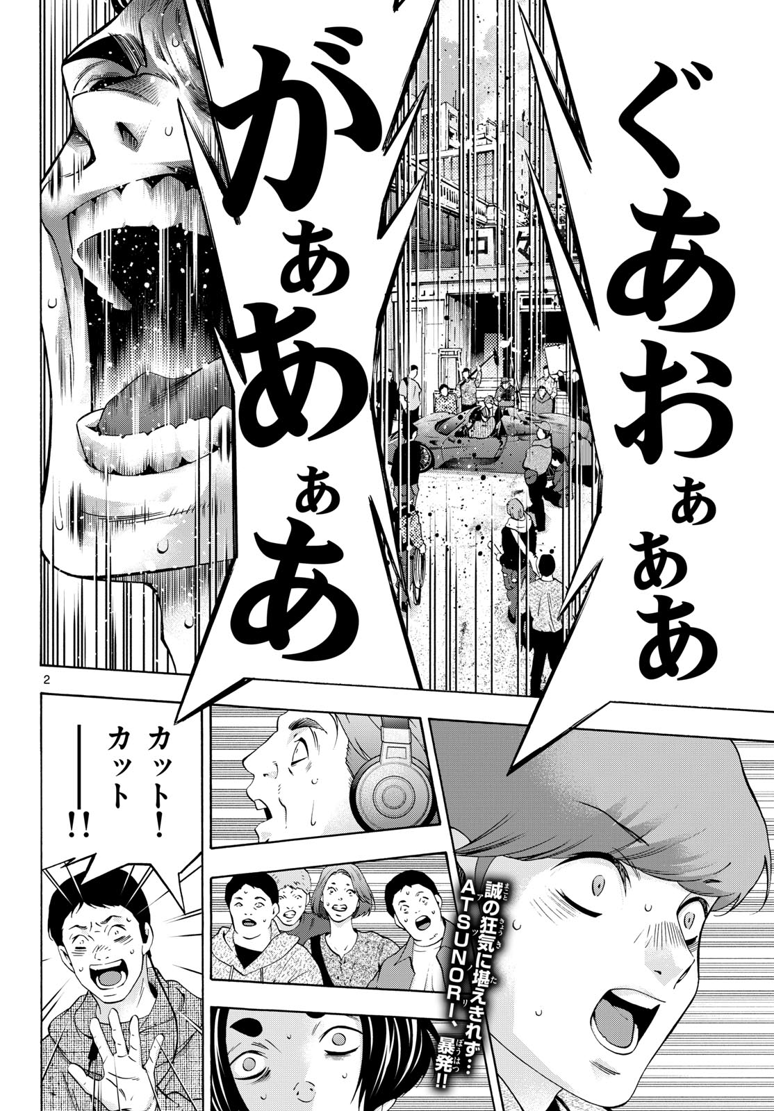Matinee to Soiree Chapter 93 2ページ