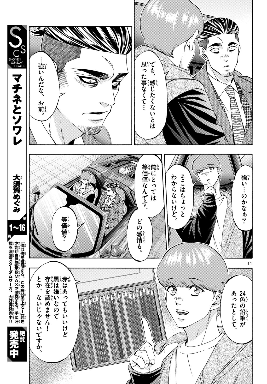 Matinee to Soiree Chapter 93 11ページ
