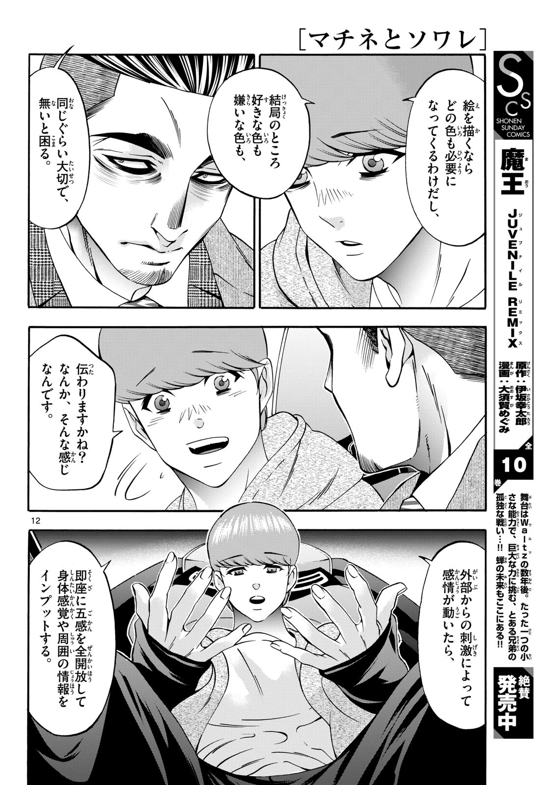 Matinee to Soiree Chapter 93 12ページ