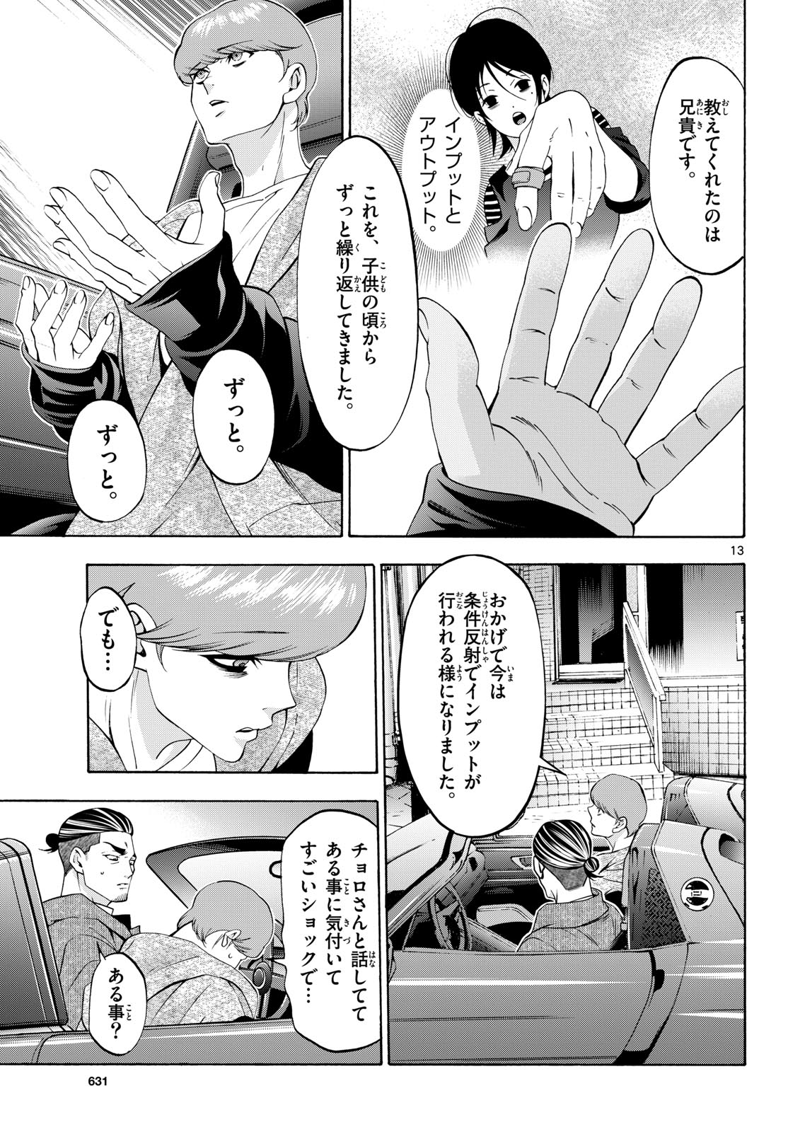 Matinee to Soiree Chapter 93 13ページ