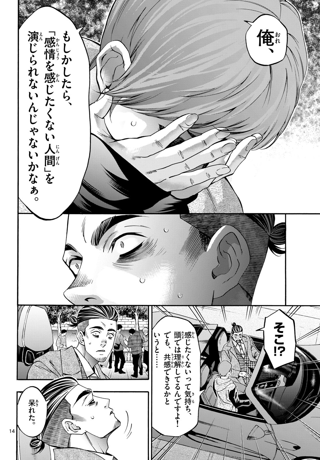 Matinee to Soiree Chapter 93 14ページ