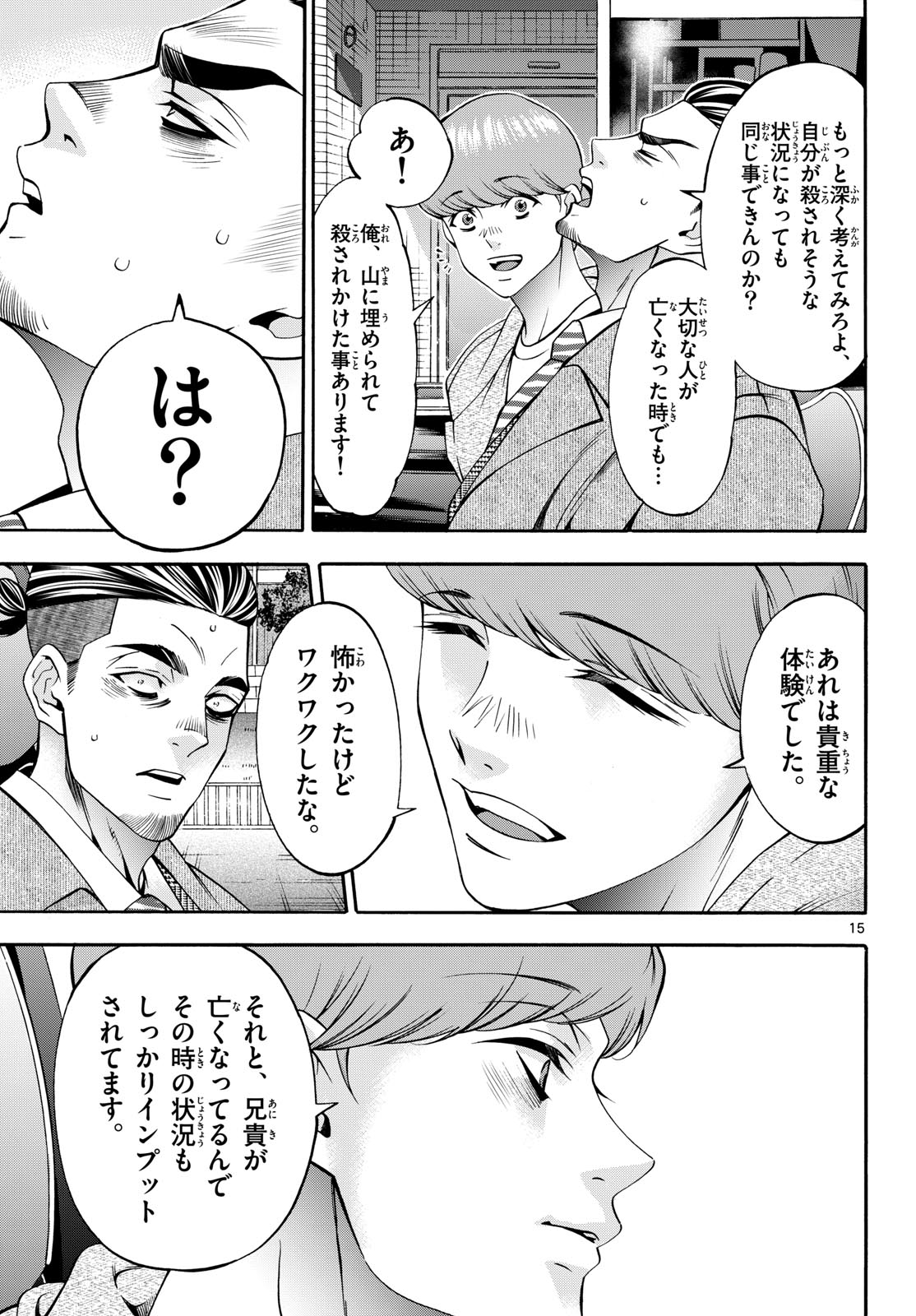 Matinee to Soiree Chapter 93 15ページ