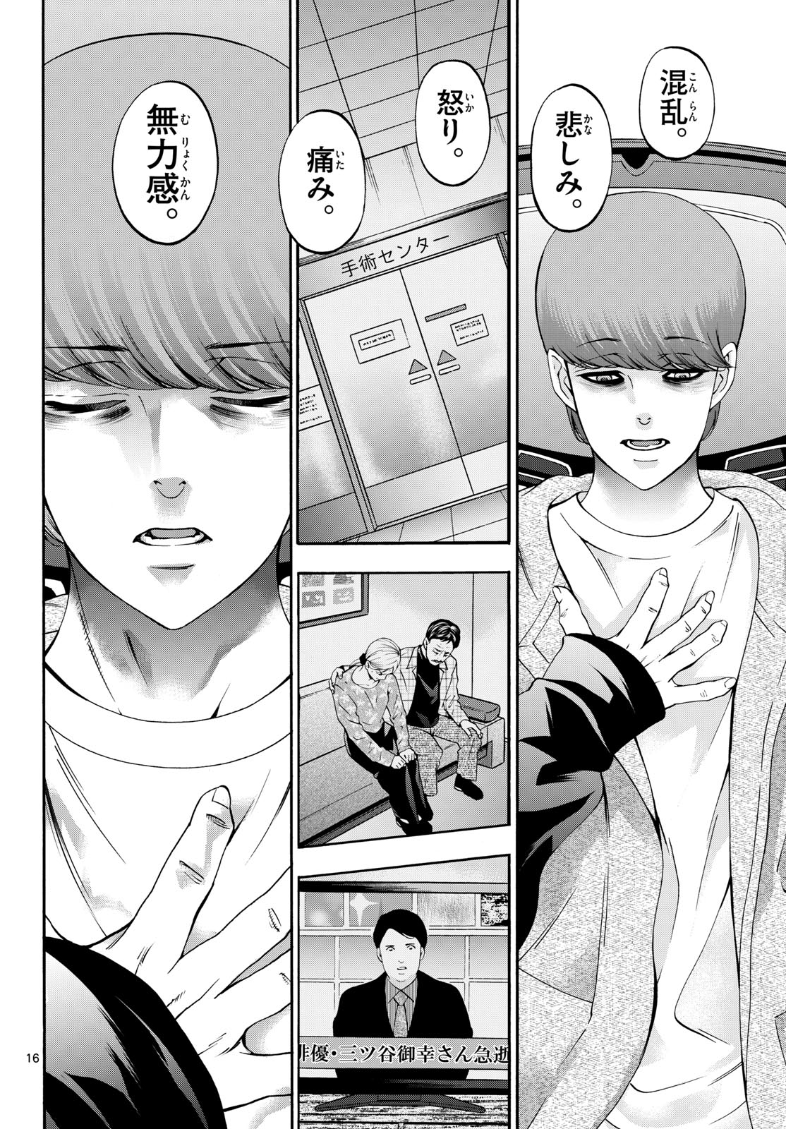 Matinee to Soiree Chapter 93 16ページ