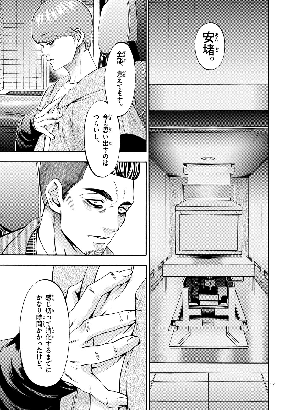 Matinee to Soiree Chapter 93 17ページ