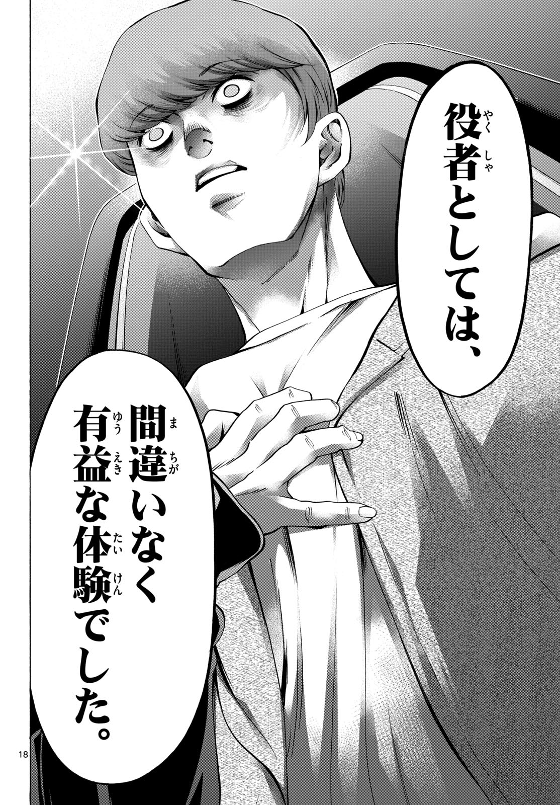 Matinee to Soiree Chapter 93 18ページ