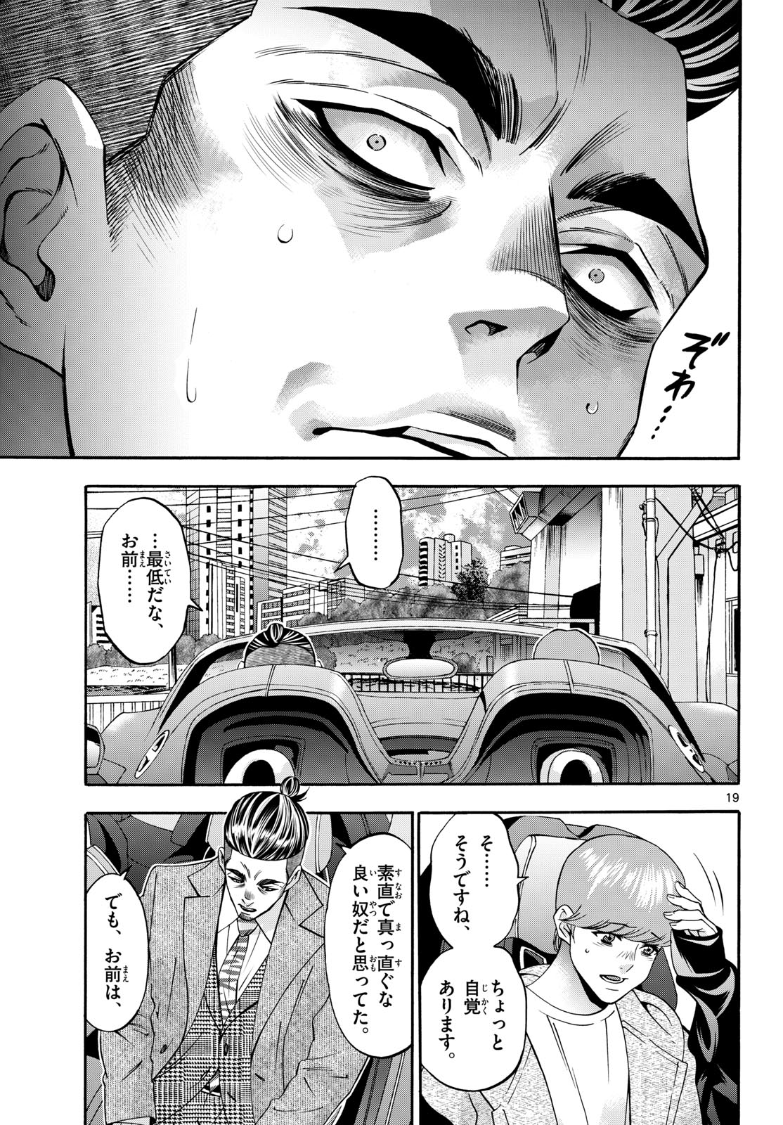 Matinee to Soiree Chapter 93 19ページ