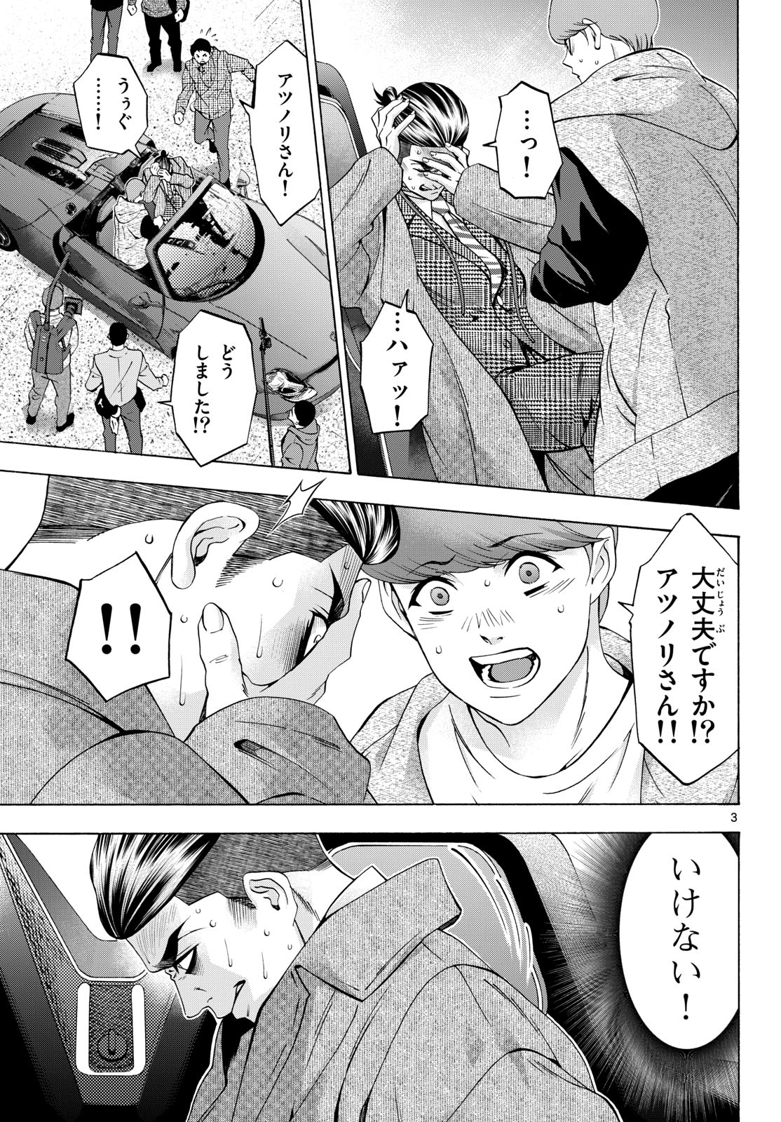 Matinee to Soiree Chapter 93 3ページ