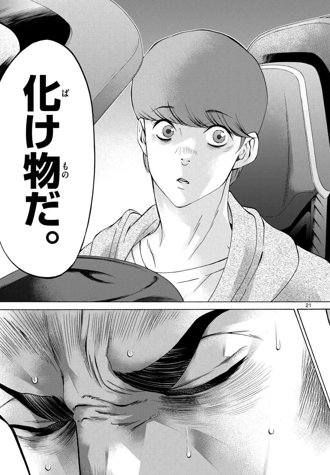 Matinee to Soiree Chapter 93 21ページ