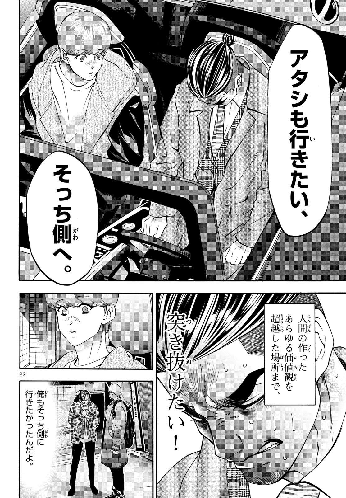 Matinee to Soiree Chapter 93 22ページ