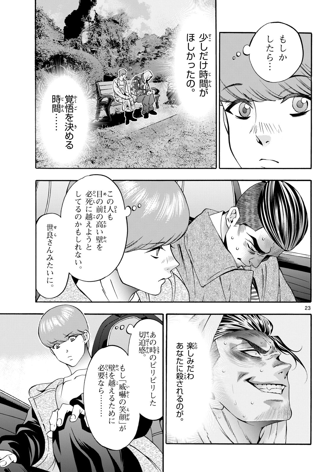 Matinee to Soiree Chapter 93 23ページ