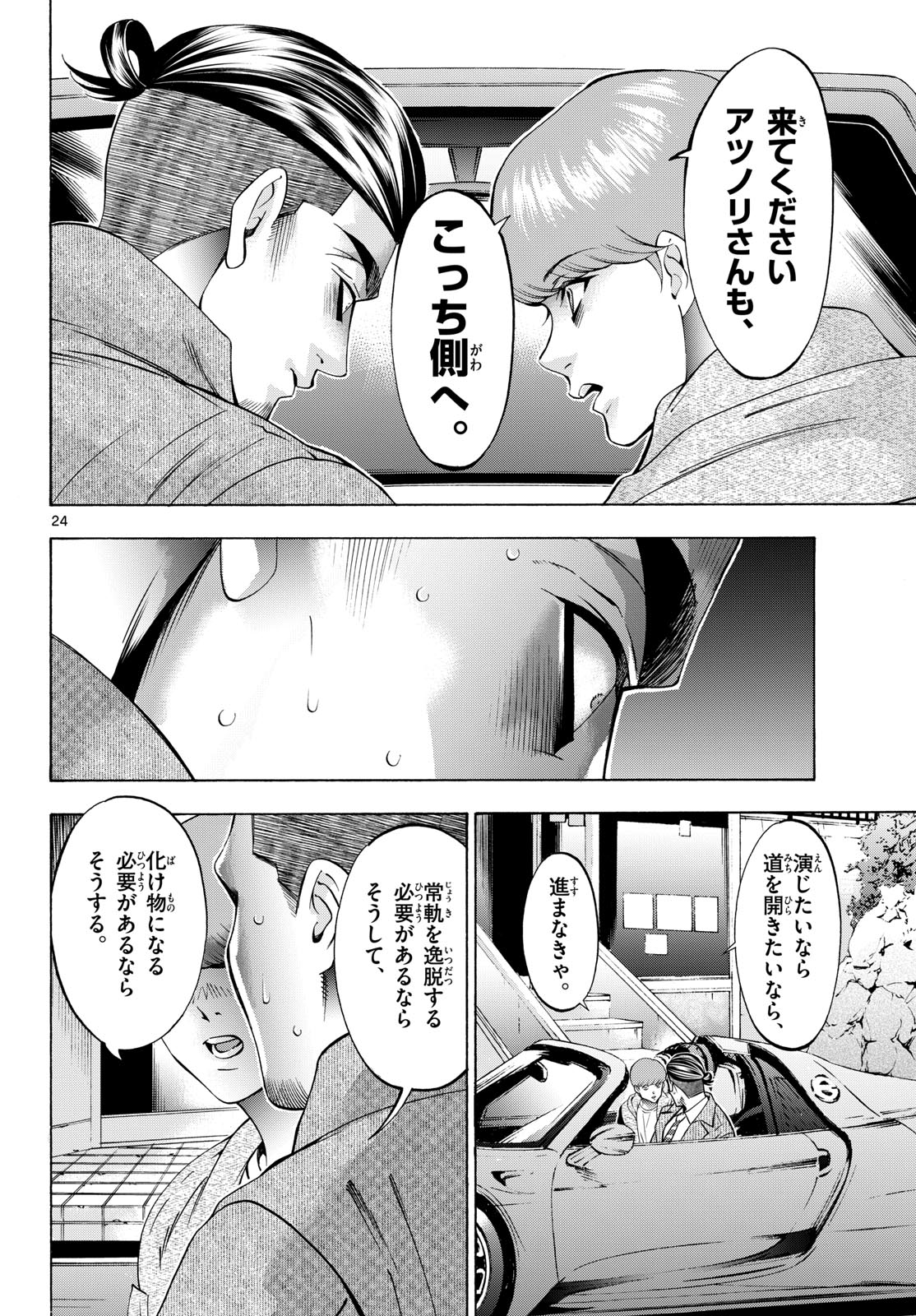 Matinee to Soiree Chapter 93 24ページ