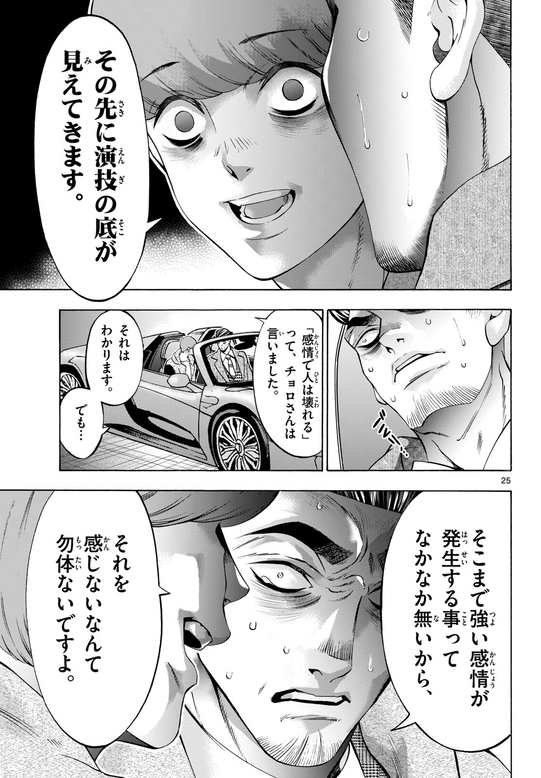 Matinee to Soiree Chapter 93 25ページ