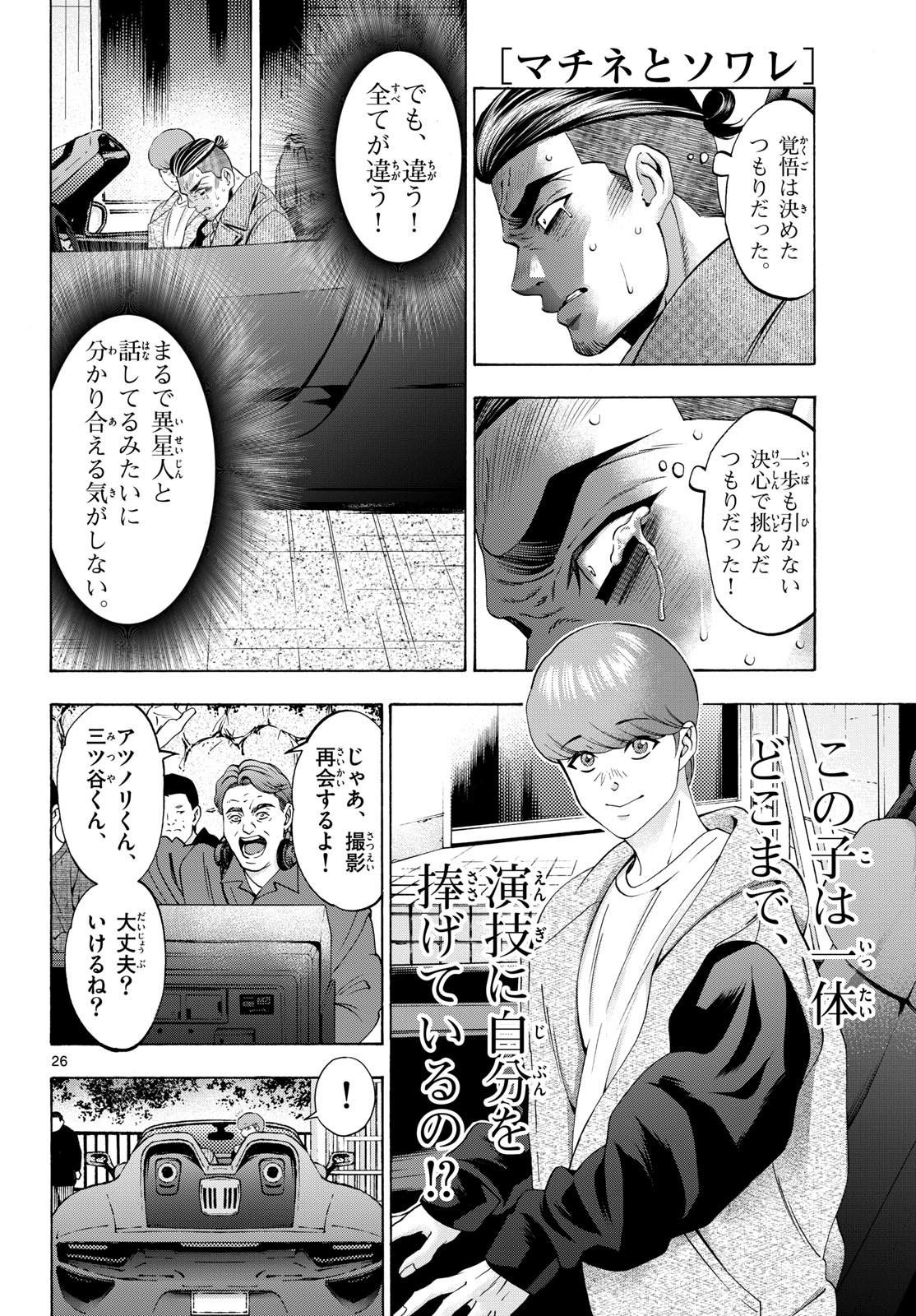Matinee to Soiree Chapter 93 26ページ
