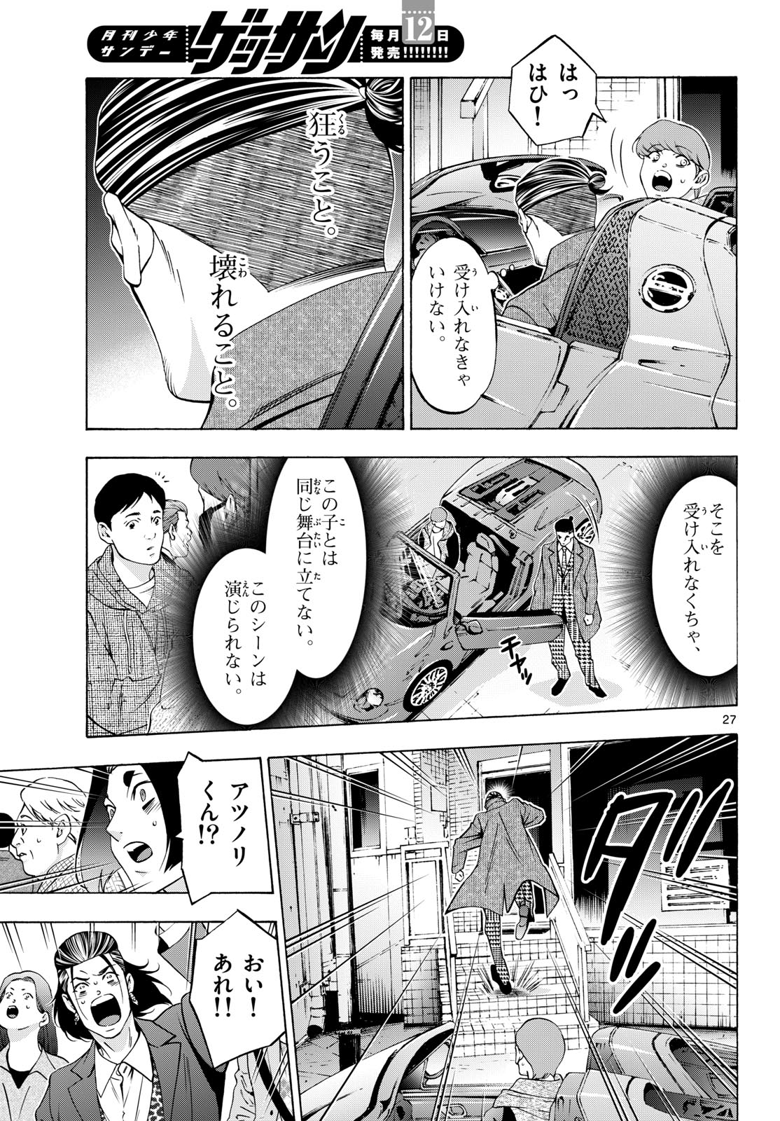 Matinee to Soiree Chapter 93 27ページ