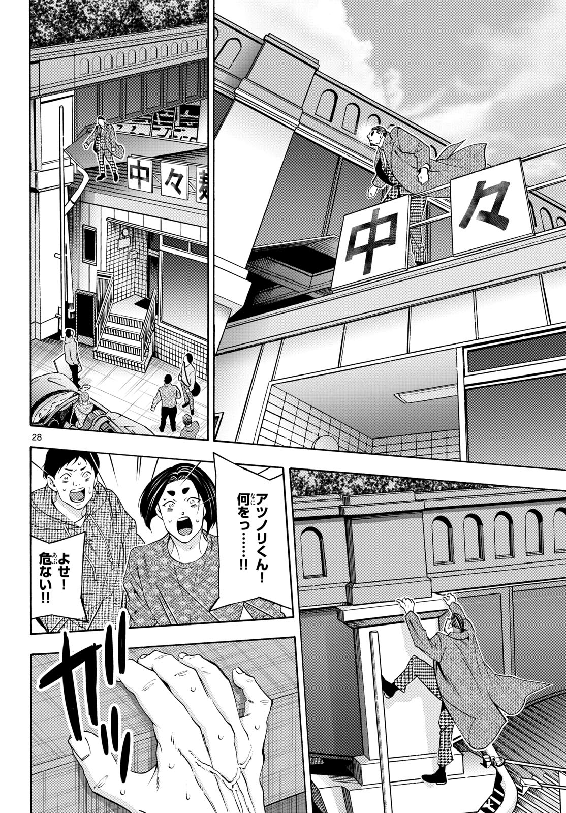 Matinee to Soiree Chapter 93 28ページ
