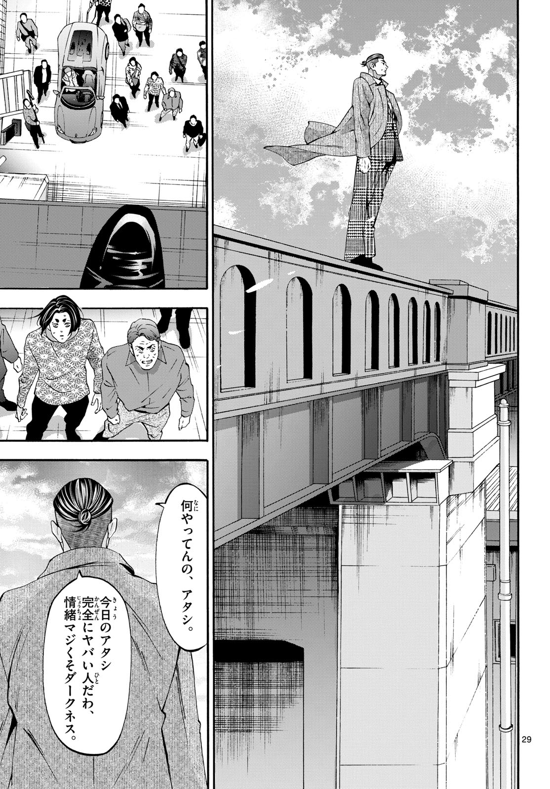 Matinee to Soiree Chapter 93 29ページ