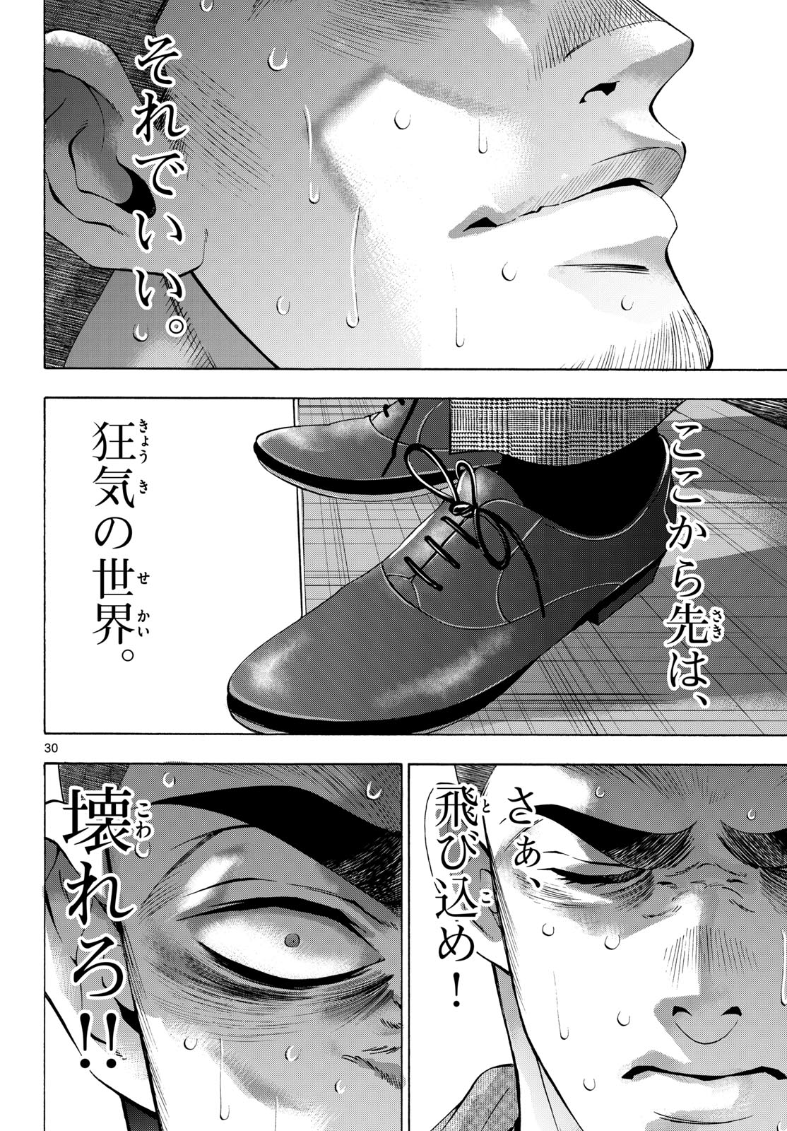 Matinee to Soiree Chapter 93 30ページ