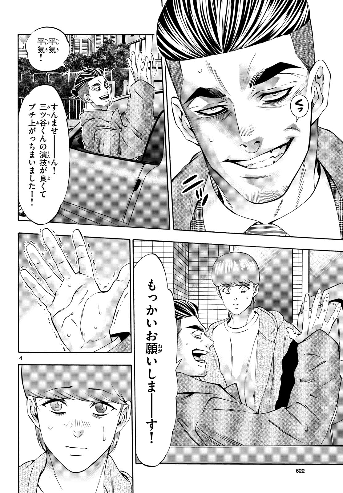 Matinee to Soiree Chapter 93 4ページ