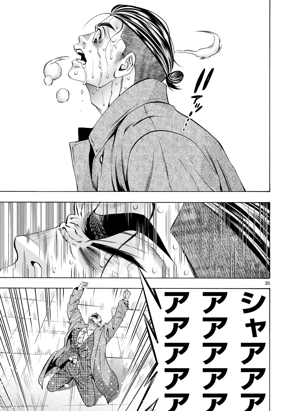 Matinee to Soiree Chapter 93 35ページ