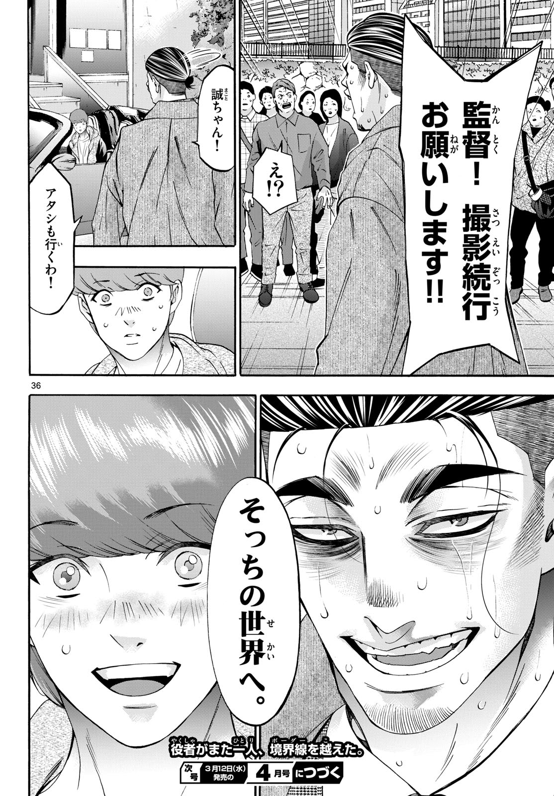 Matinee to Soiree Chapter 93 36ページ