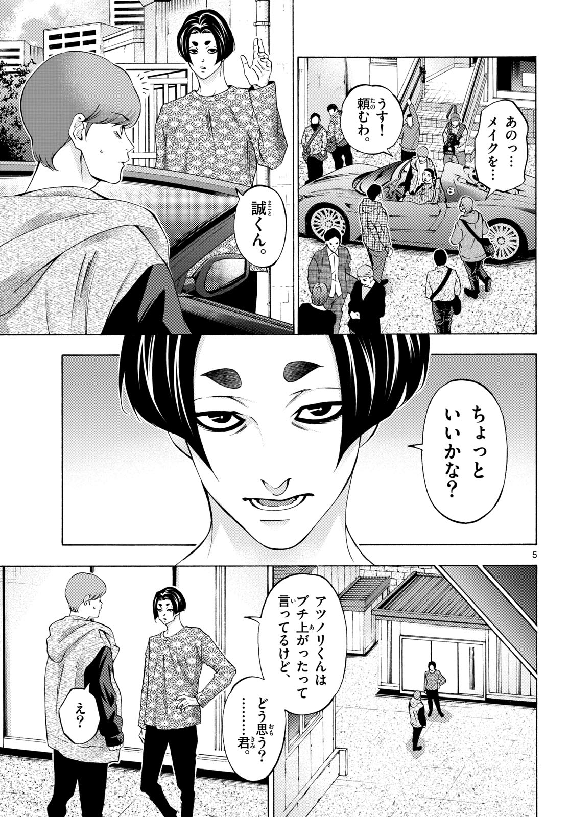Matinee to Soiree Chapter 93 5ページ