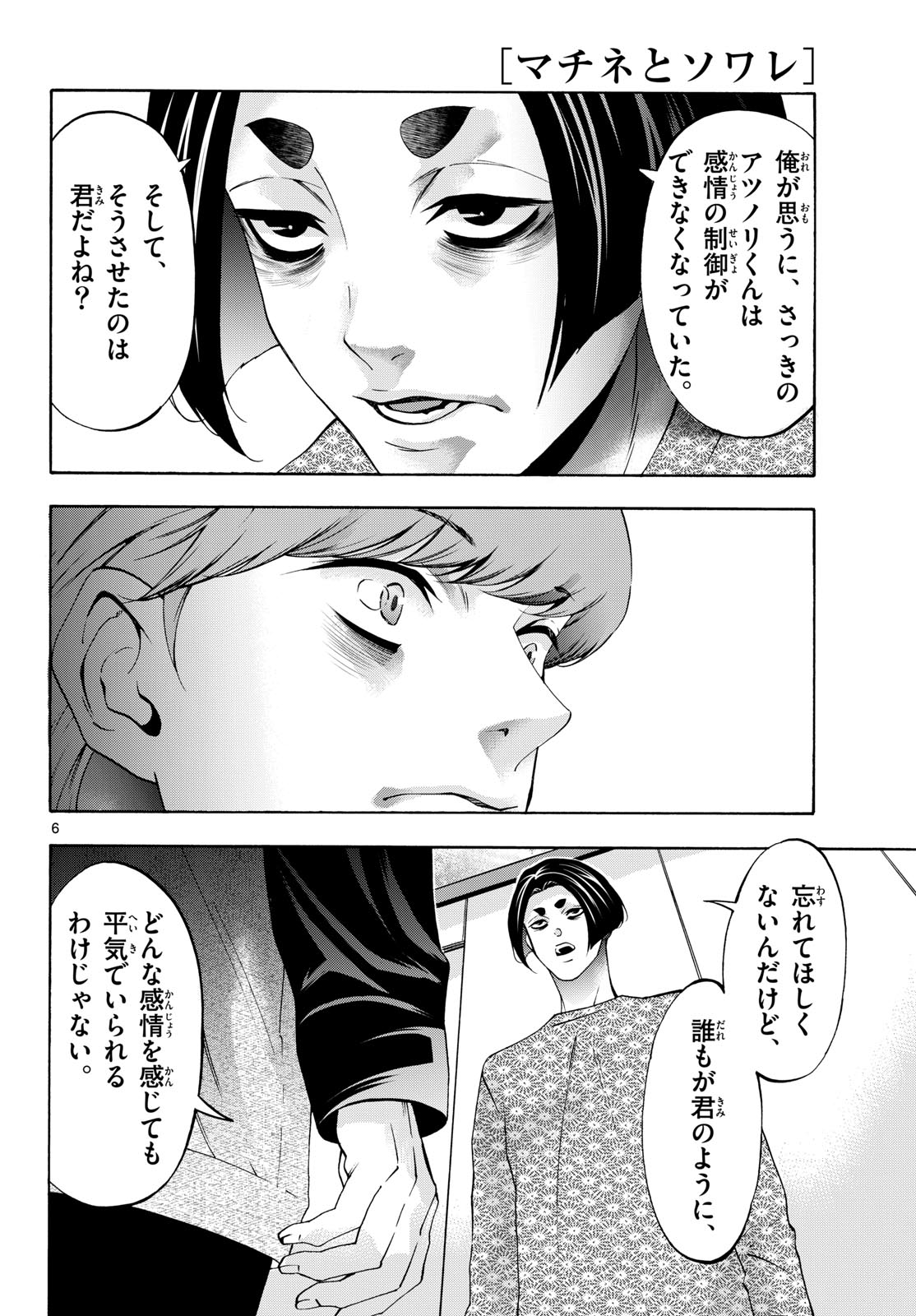 Matinee to Soiree Chapter 93 6ページ