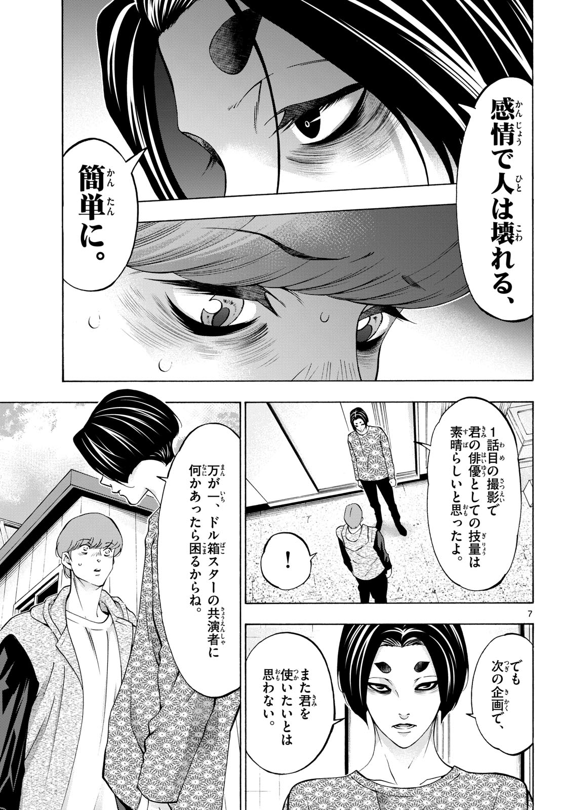 Matinee to Soiree Chapter 93 7ページ