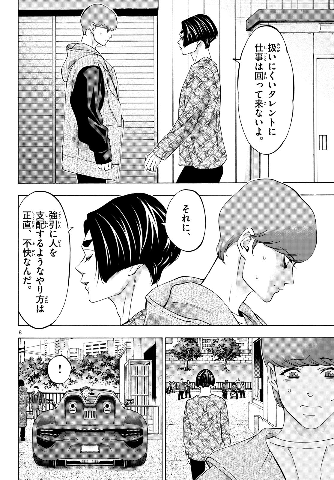 Matinee to Soiree Chapter 93 8ページ