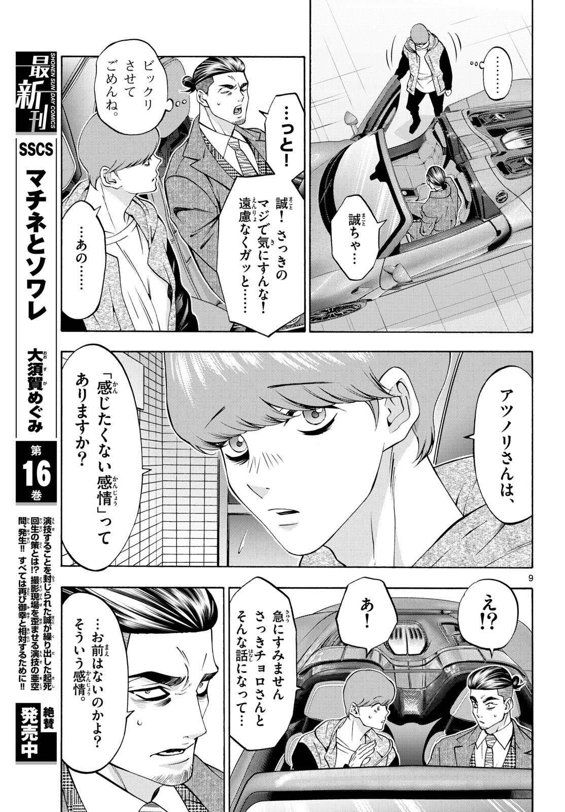 Matinee to Soiree Chapter 93 9ページ