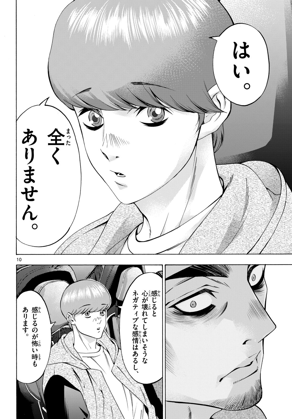Matinee to Soiree Chapter 93 10ページ