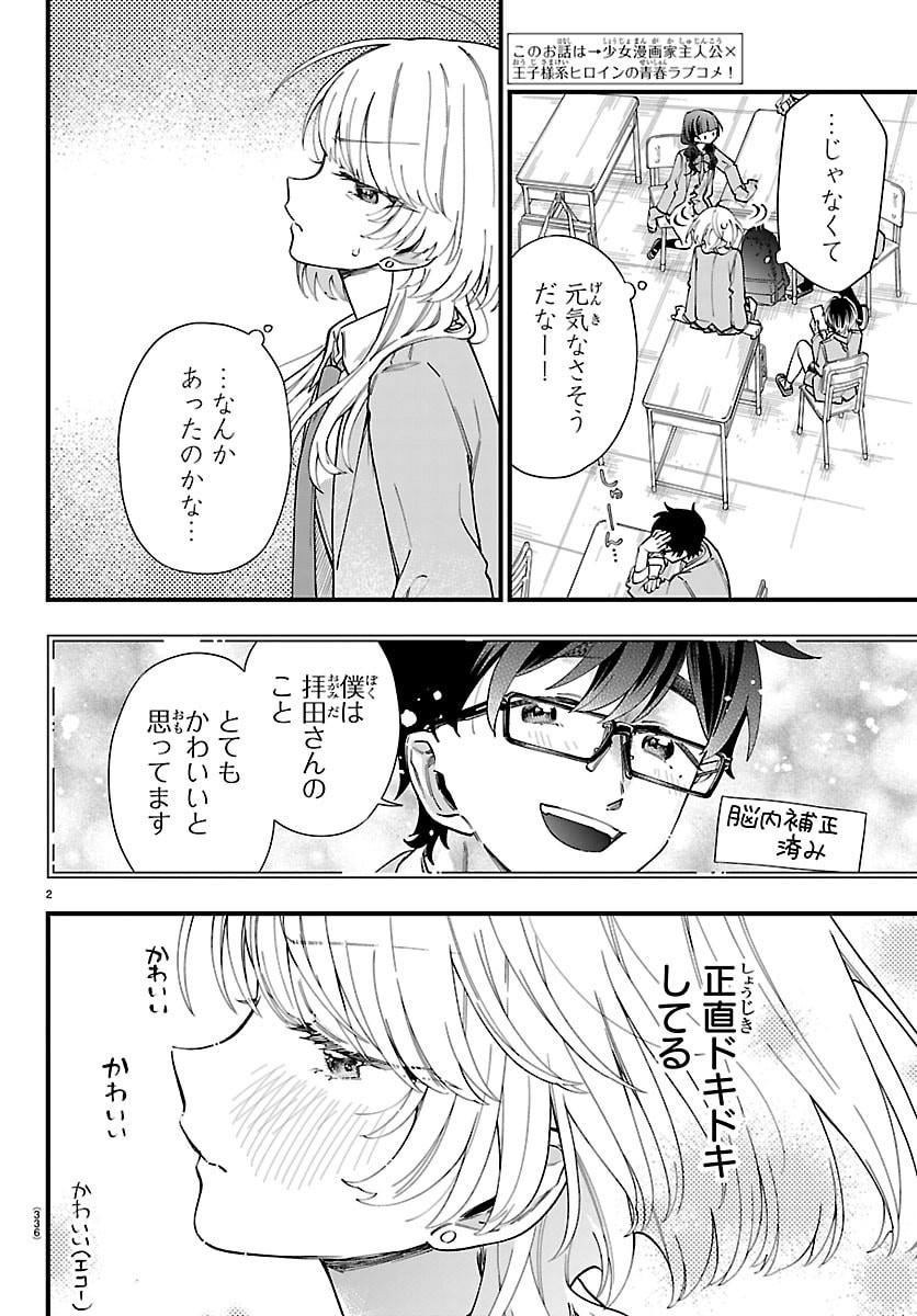 Ogamida-san wa Hetare-Gao ga Mitai Chapter 13 2ページ