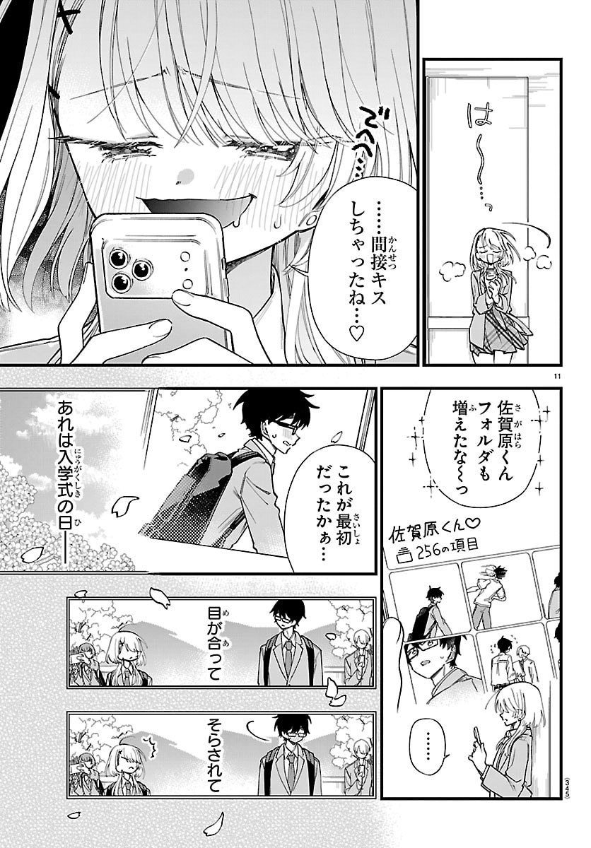 Ogamida-san wa Hetare-Gao ga Mitai Chapter 13 11ページ