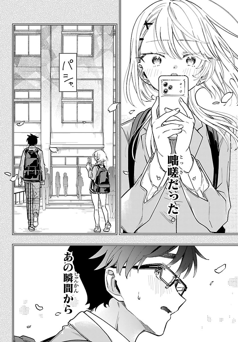 Ogamida-san wa Hetare-Gao ga Mitai Chapter 13 12ページ