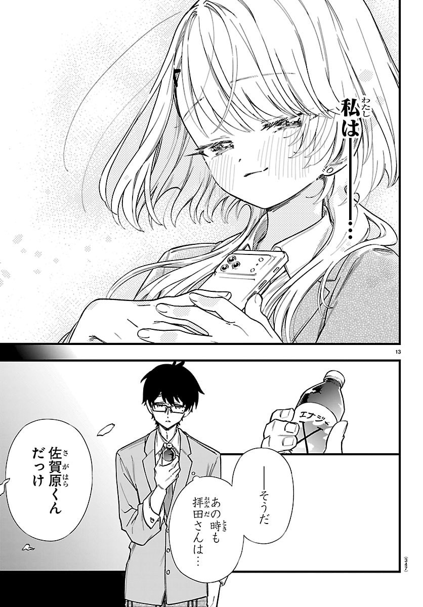 Ogamida-san wa Hetare-Gao ga Mitai Chapter 13 13ページ