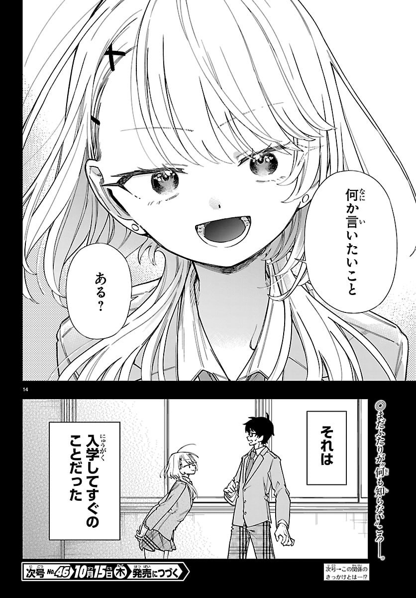 Ogamida-san wa Hetare-Gao ga Mitai Chapter 13 14ページ