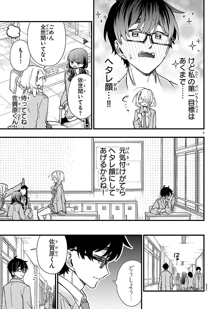 Ogamida-san wa Hetare-Gao ga Mitai Chapter 13 3ページ