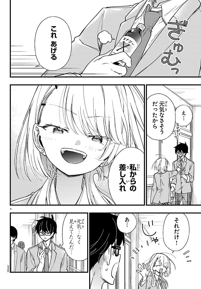 Ogamida-san wa Hetare-Gao ga Mitai Chapter 13 4ページ