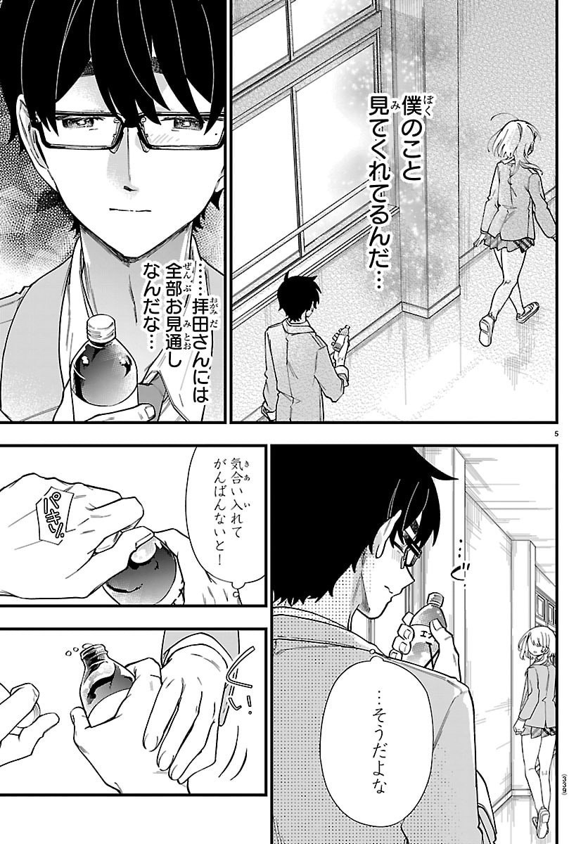 Ogamida-san wa Hetare-Gao ga Mitai Chapter 13 5ページ