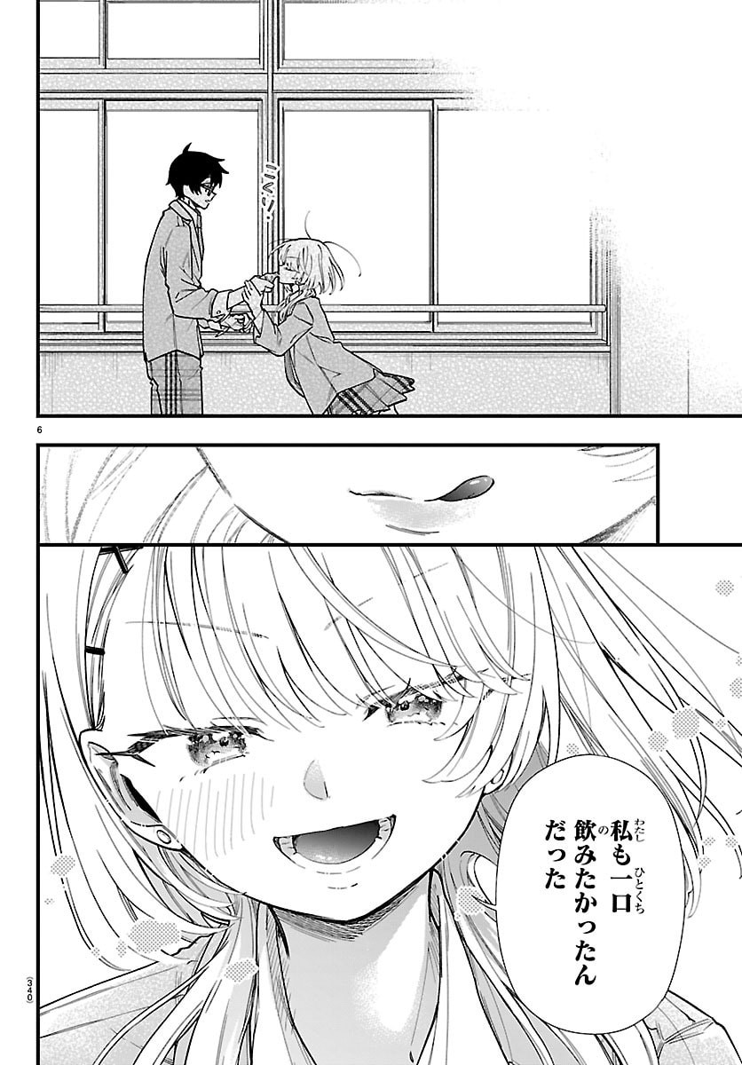Ogamida-san wa Hetare-Gao ga Mitai Chapter 13 6ページ