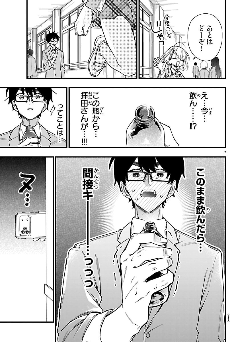 Ogamida-san wa Hetare-Gao ga Mitai Chapter 13 7ページ