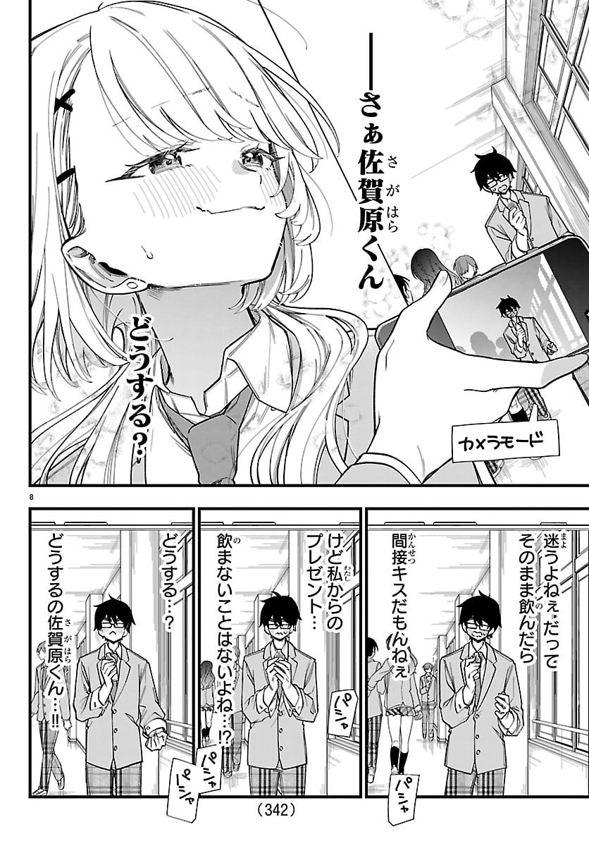 Ogamida-san wa Hetare-Gao ga Mitai Chapter 13 8ページ