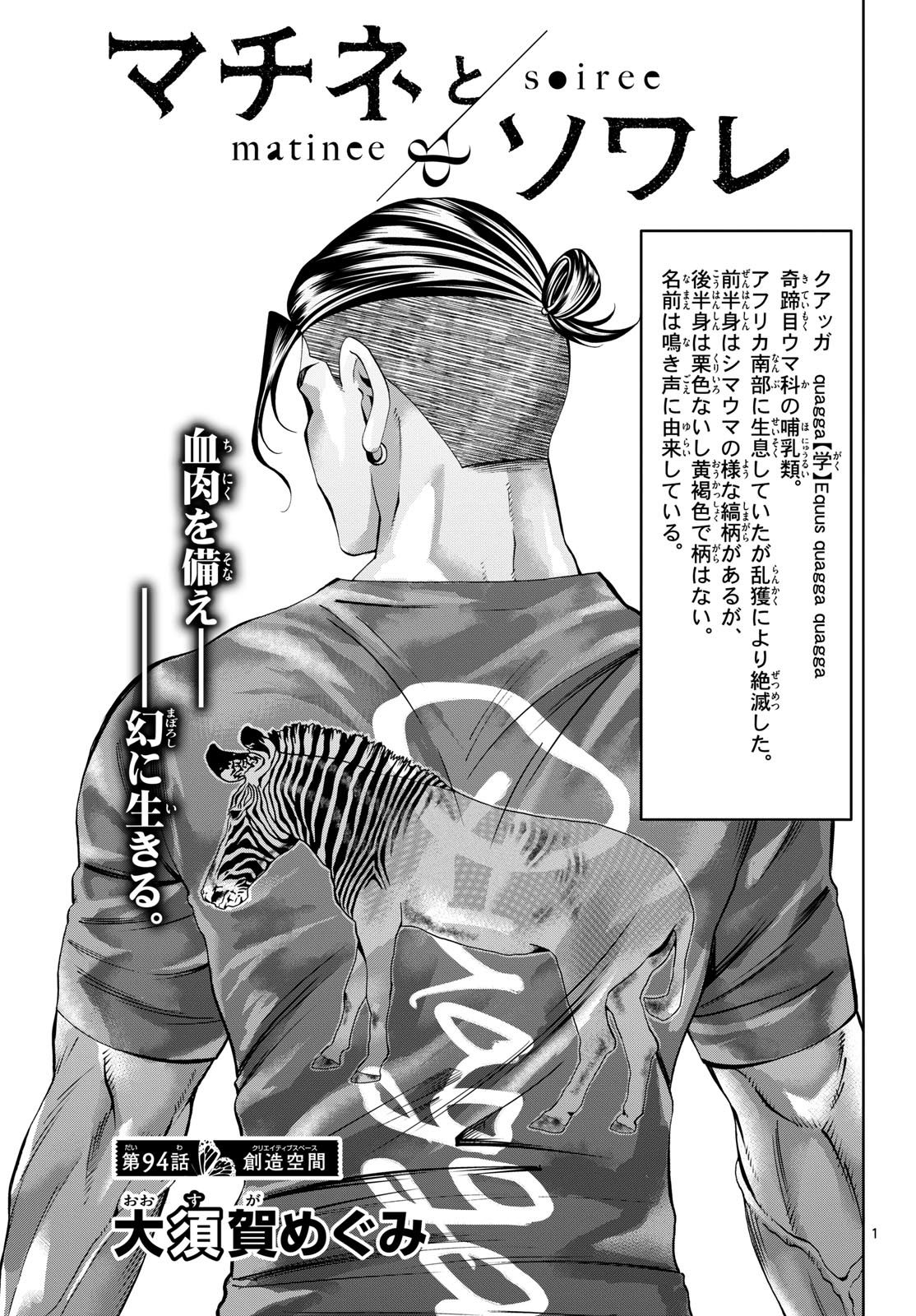 Matinee to Soiree Chapter 94 1ページ