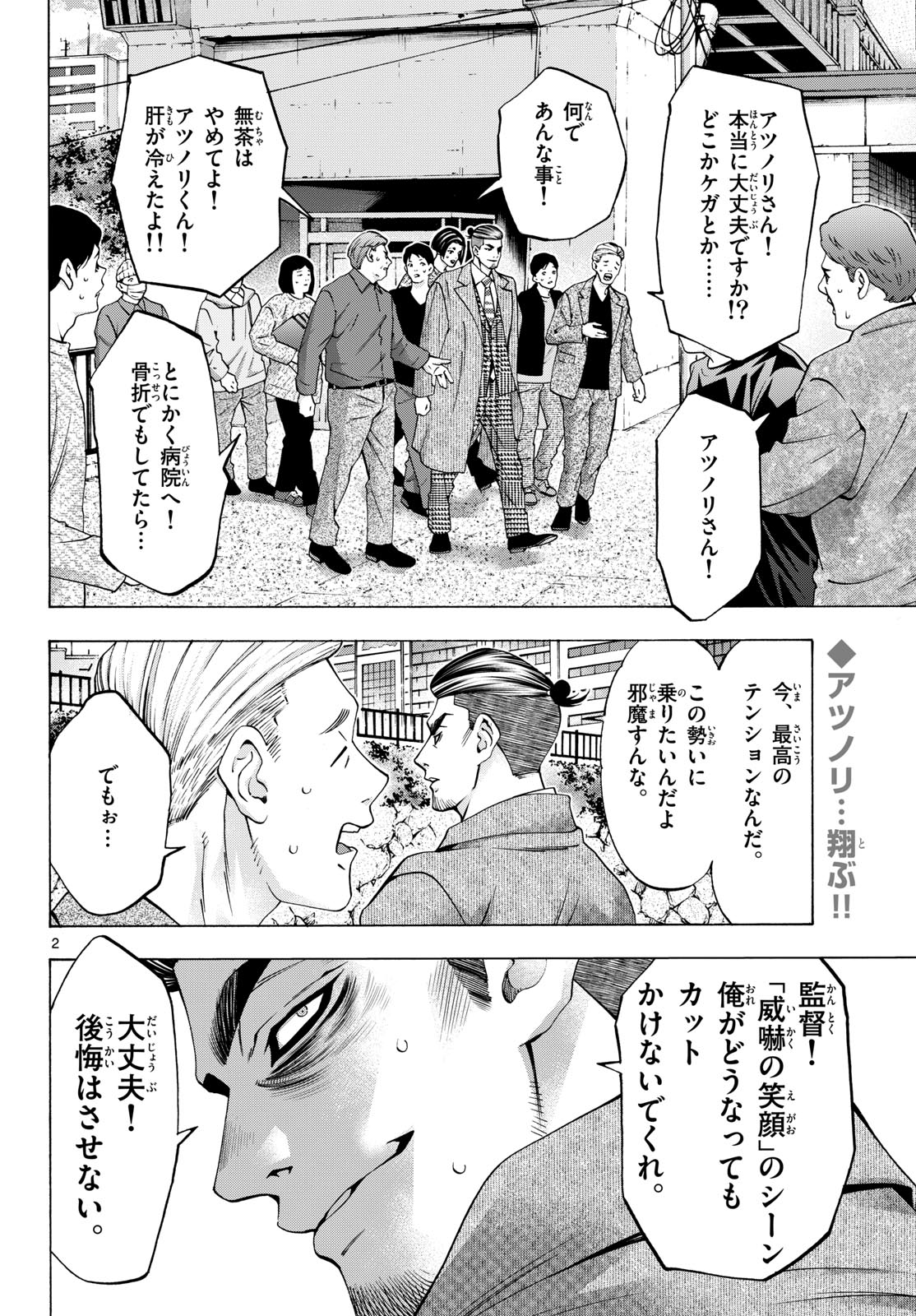 Matinee to Soiree Chapter 94 2ページ